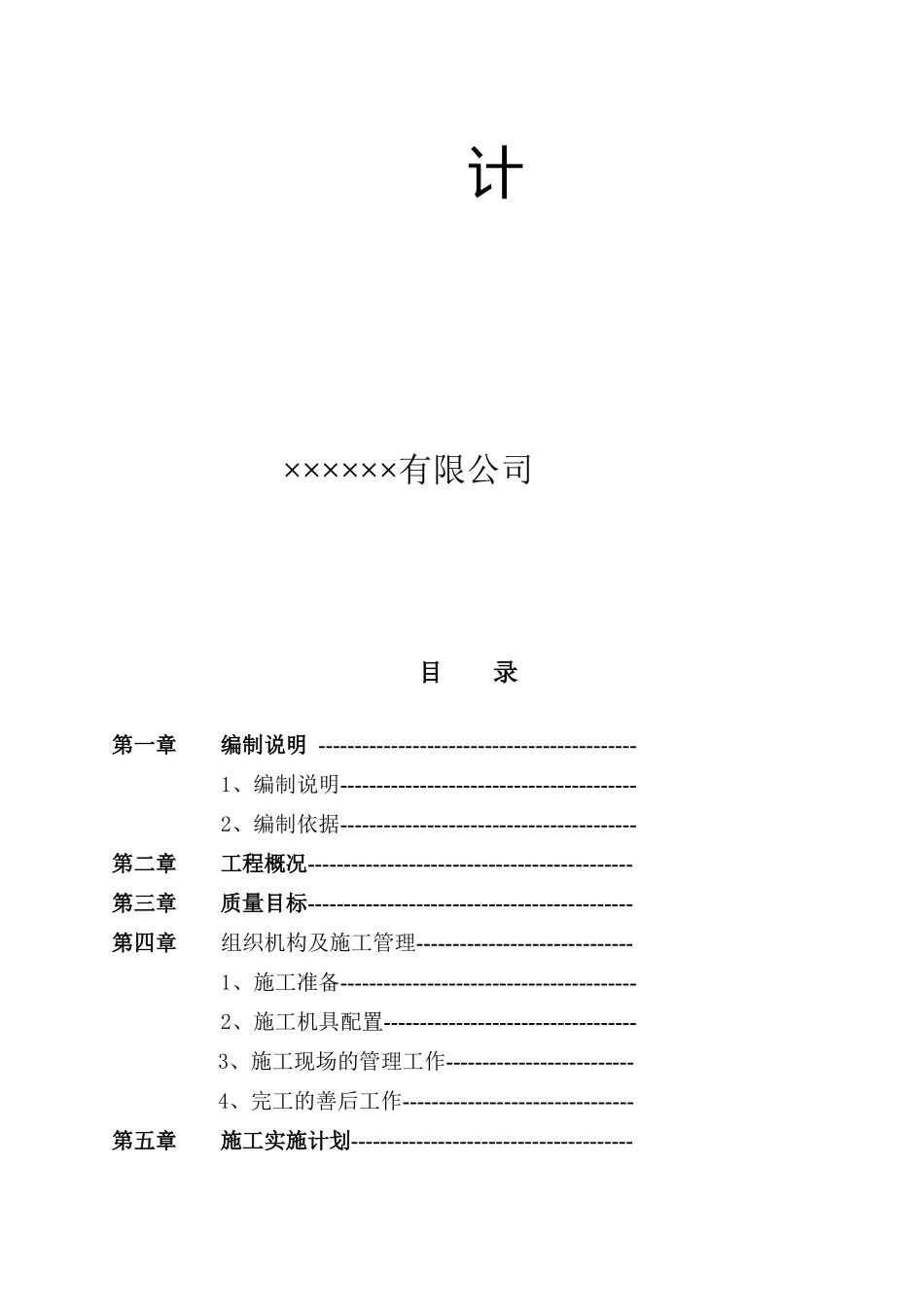 自助银行装饰工程施工组织设计_第3页