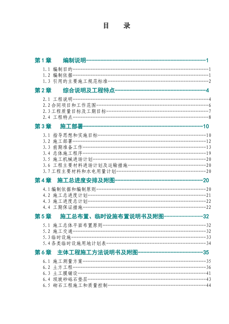水库除险加固工程施工组织设计方案_第2页