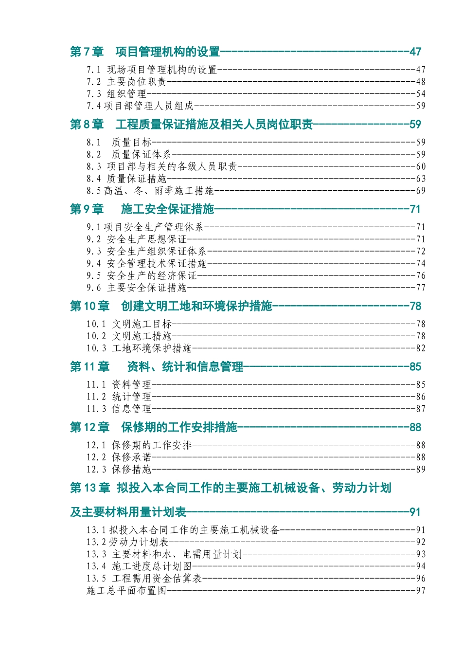 水库除险加固工程施工组织设计方案_第3页