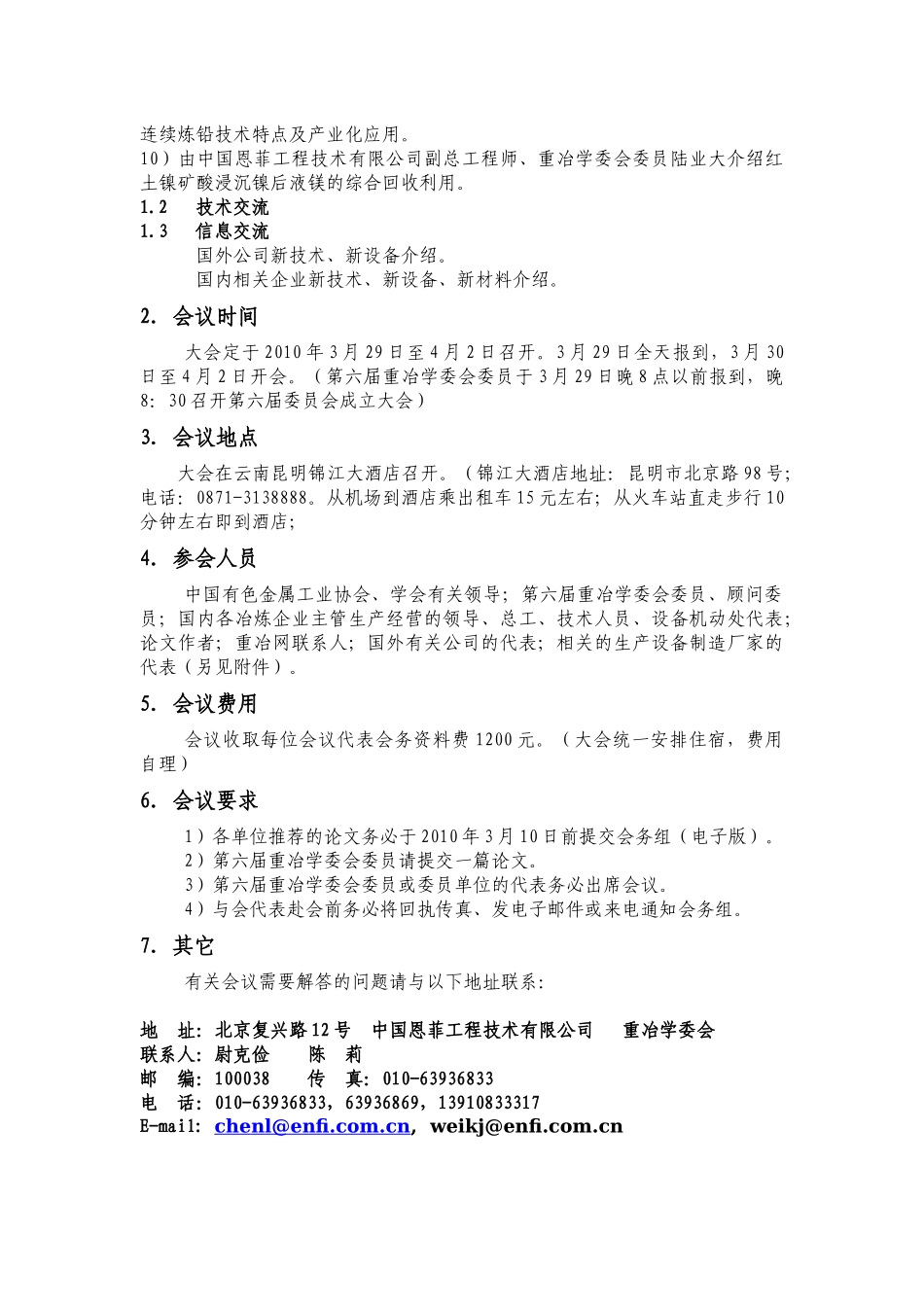 低碳经济条件下重有色金属冶金技术发展研讨会暨重冶学委会第六届_第2页