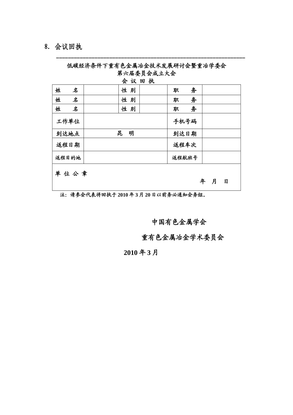 低碳经济条件下重有色金属冶金技术发展研讨会暨重冶学委会第六届_第3页