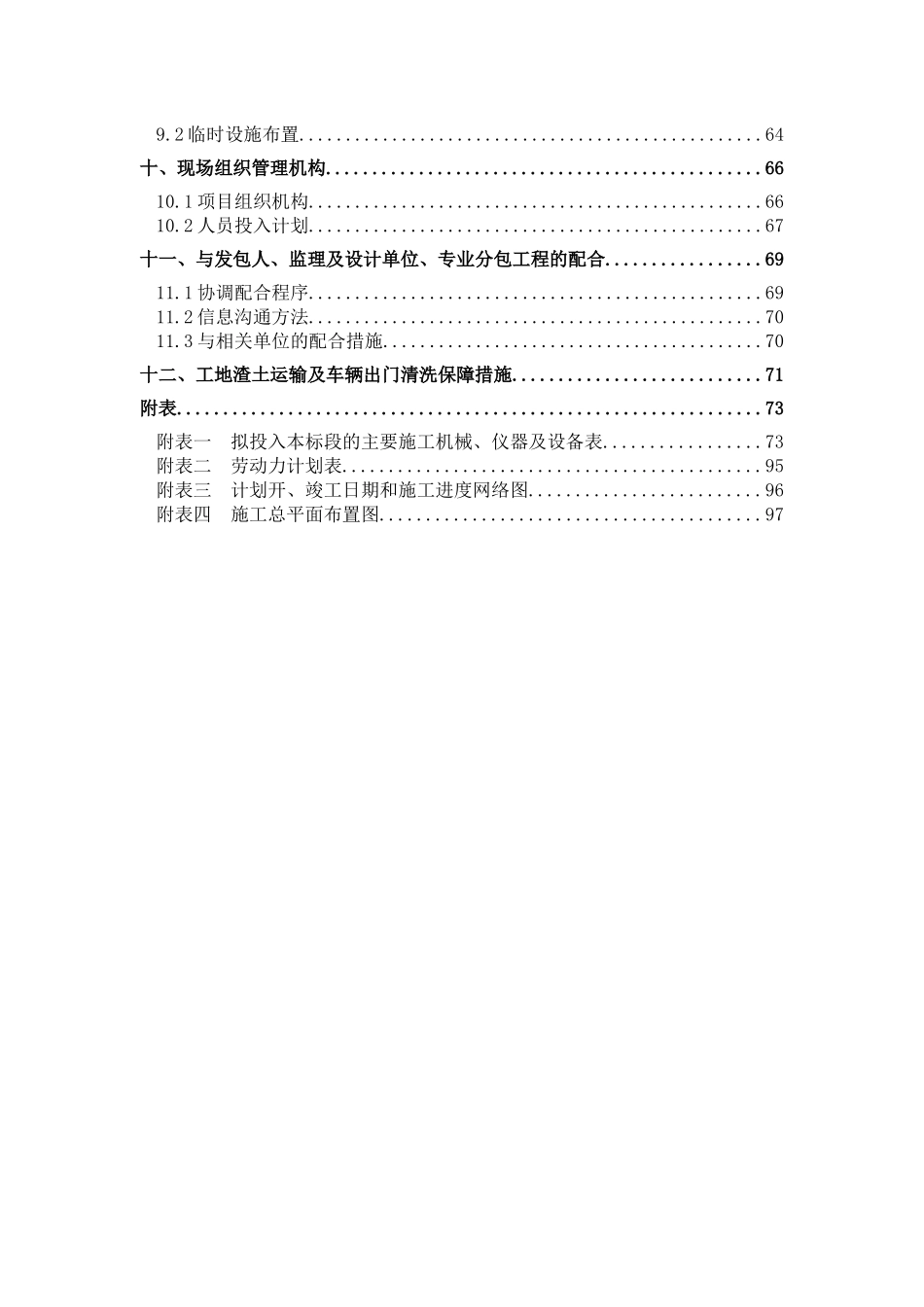 道路工程施工组织设计方案(DOC 77页)_第2页