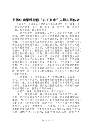 弘扬红旗渠精神做“以工兴市”先锋心得体会