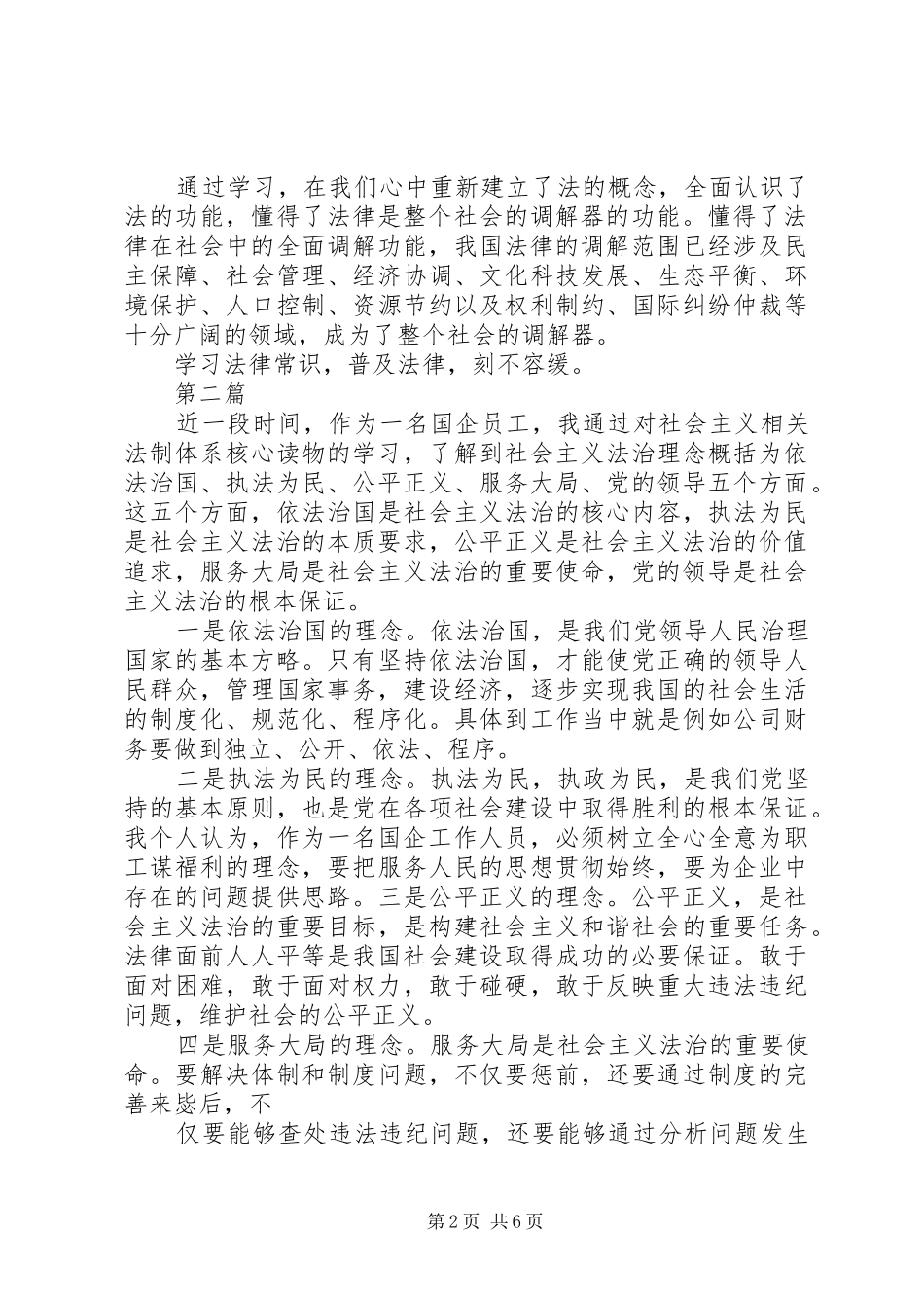篇一：十篇法律知识学习心得_第2页
