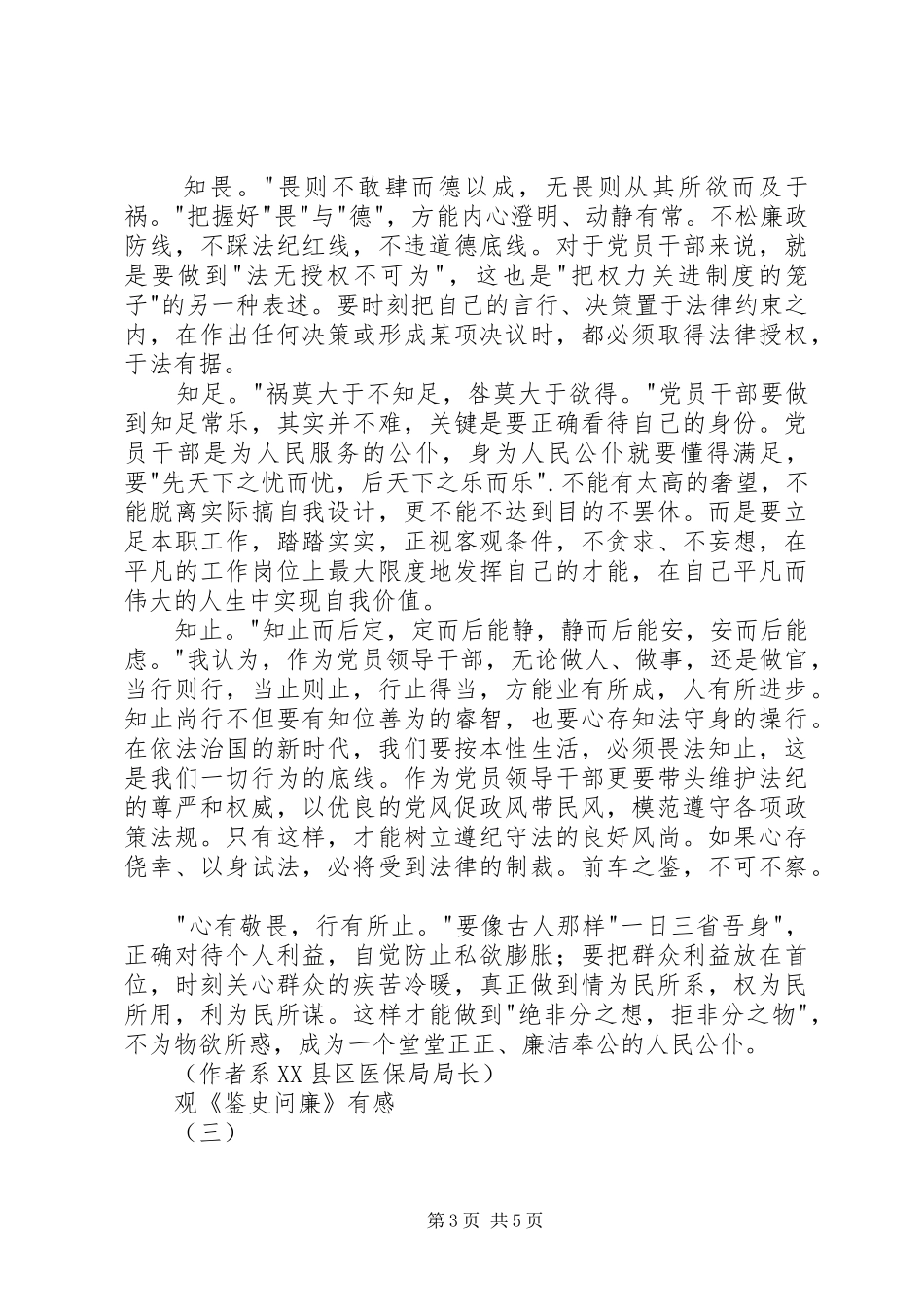 观《鉴史问廉》有感_第3页