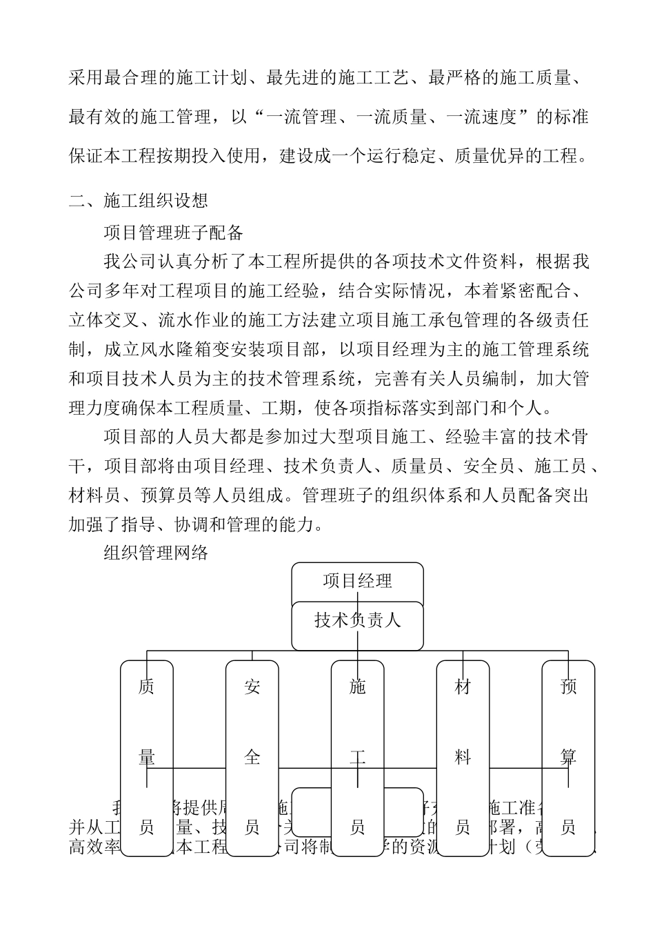 某住宅小区630KVA箱变安装施工组织设计(DOC64页)_第3页