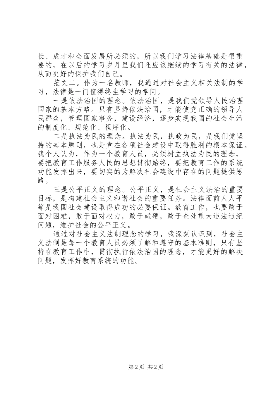 学习法律心得体会范文2则_第2页