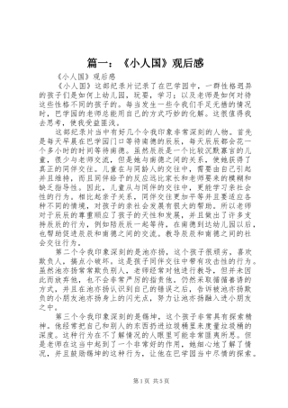 篇一：《小人国》观后感