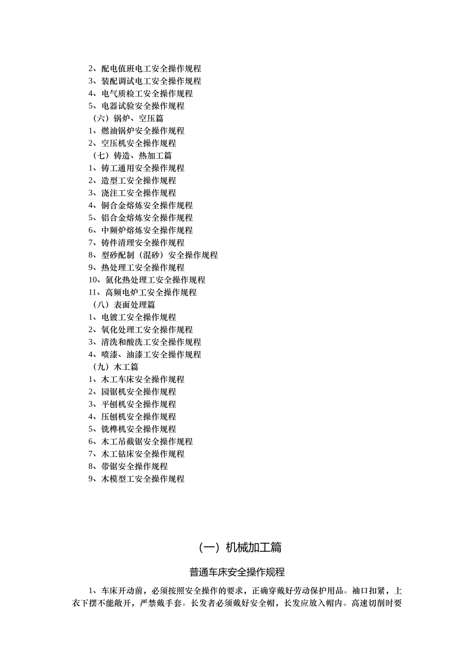 机械制造企业安全技术操作规程大全_第2页