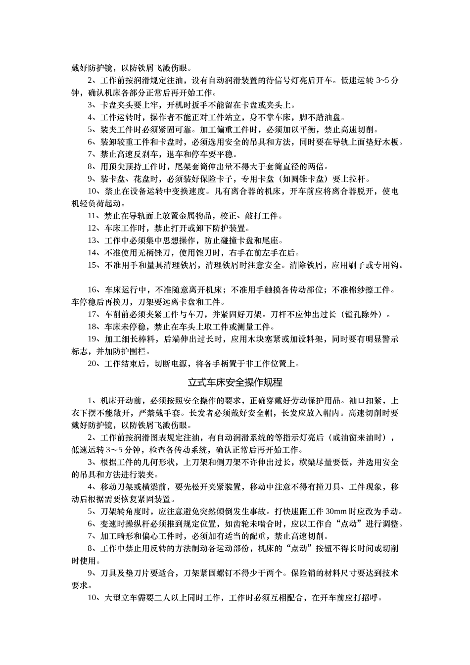 机械制造企业安全技术操作规程大全_第3页