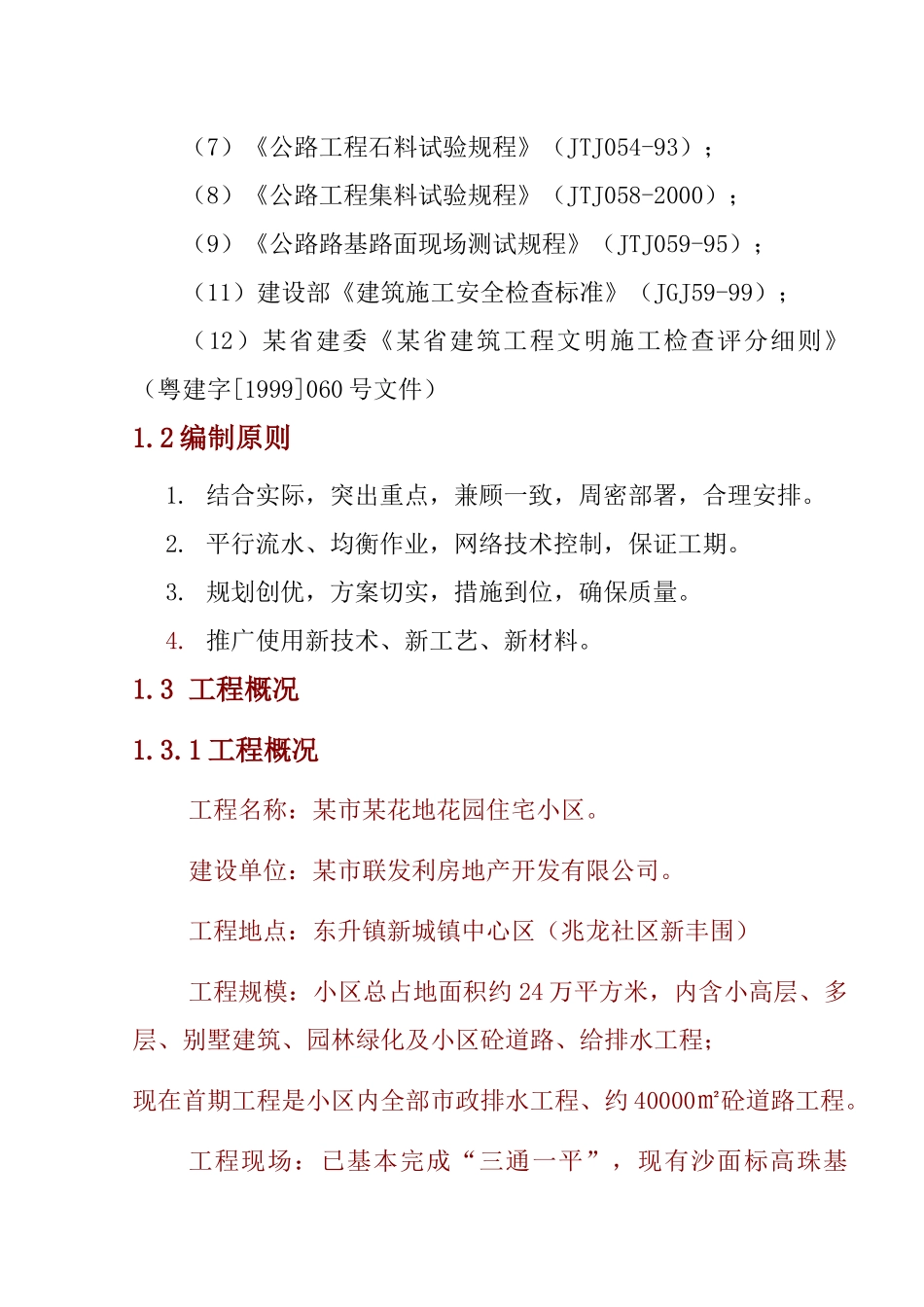 一市政工程施工组织设计_第2页
