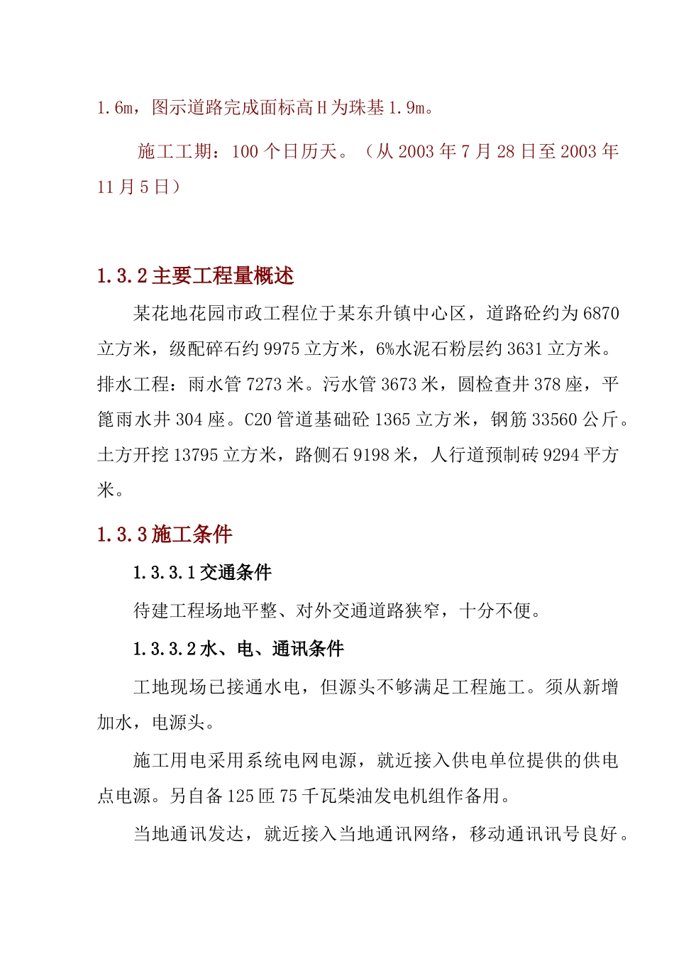 一市政工程施工组织设计_第3页