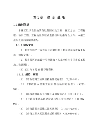 一市政工程施工组织设计