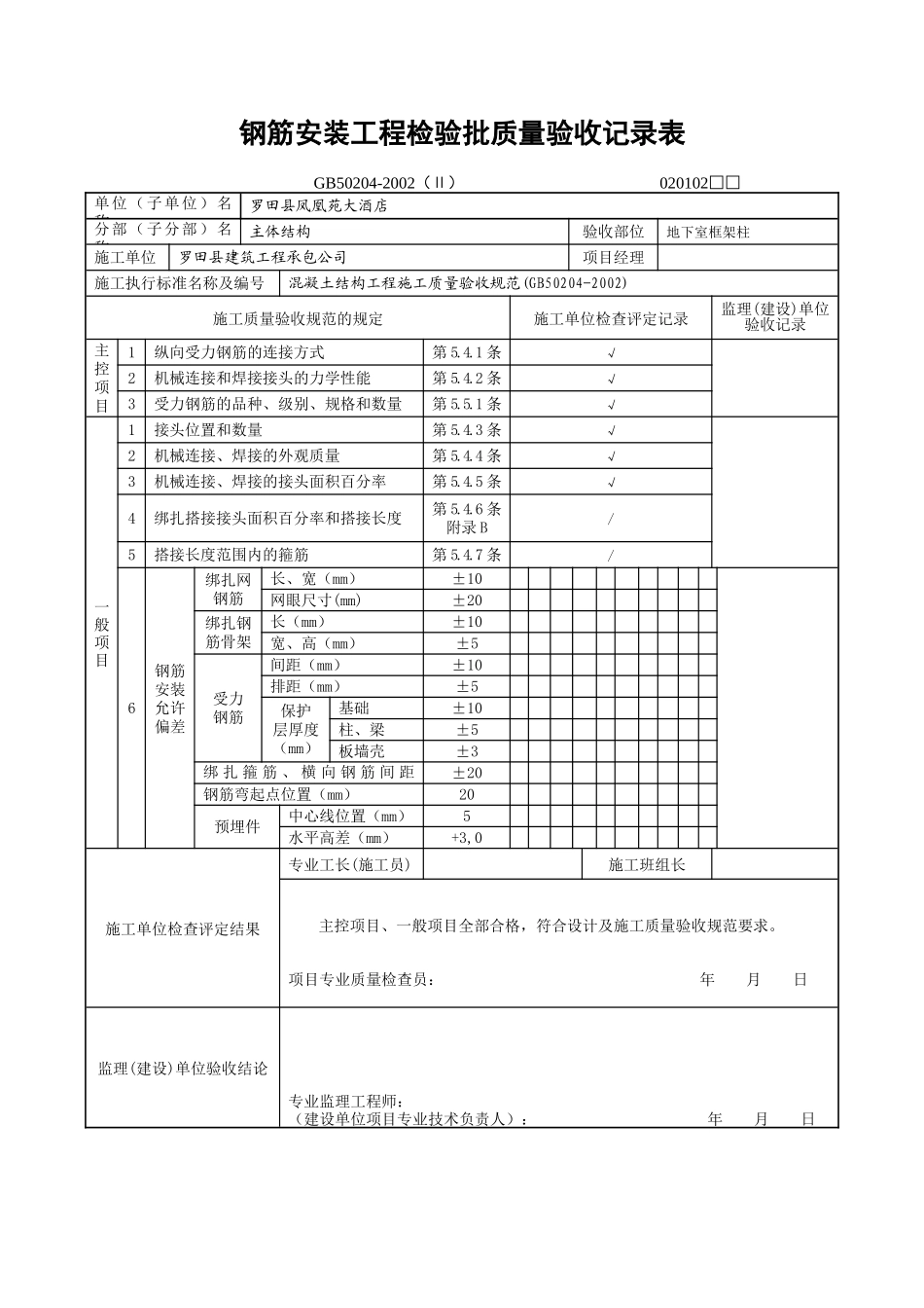 凤凰苑大酒店施工资料_第2页