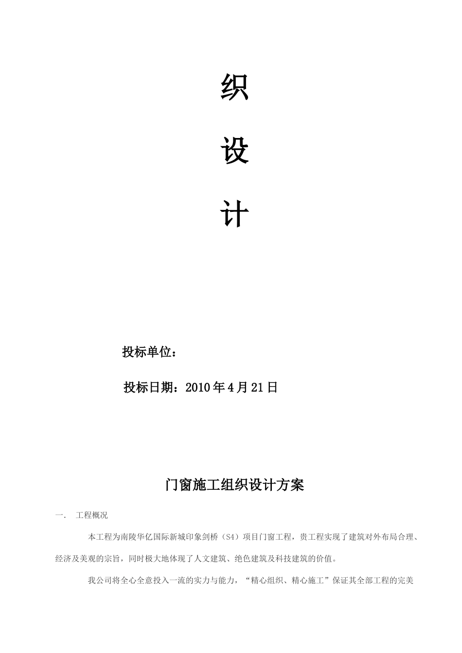 某项目门窗工程施工组织设计_第2页