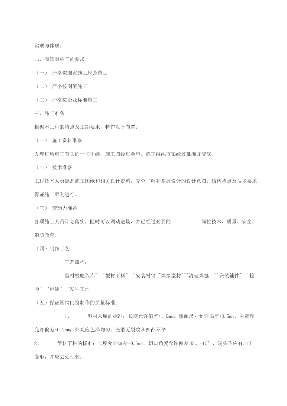 某项目门窗工程施工组织设计_第3页