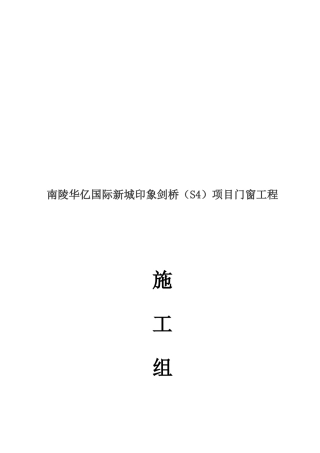 某项目门窗工程施工组织设计