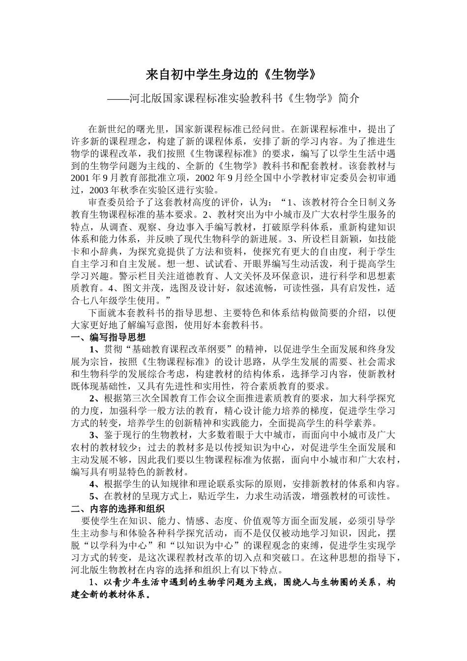 来自初中学生身边的生物学_第1页