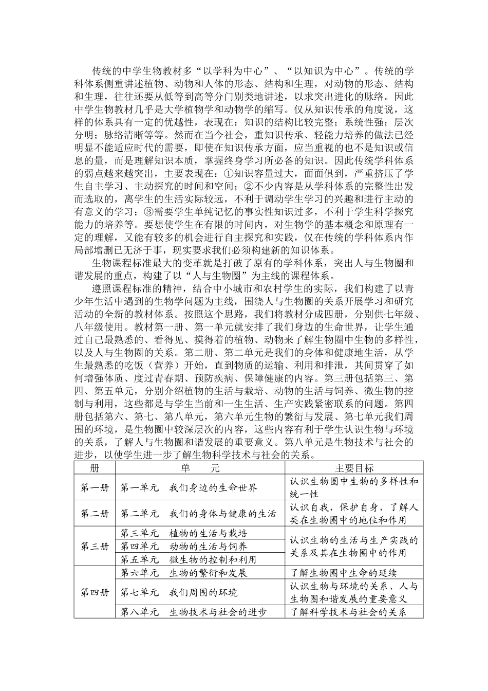 来自初中学生身边的生物学_第2页