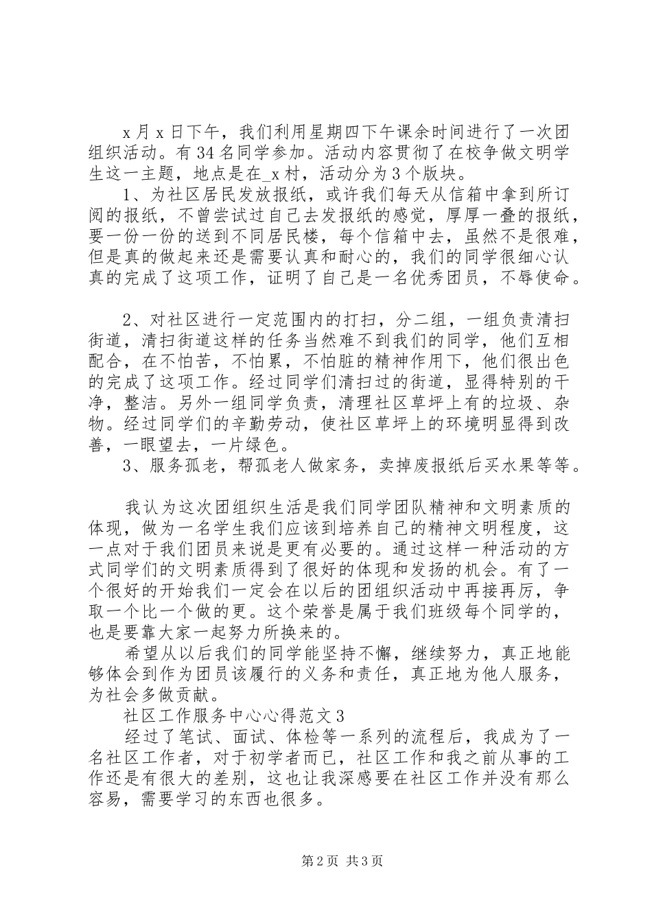 社区工作服务中心心得范文_第2页