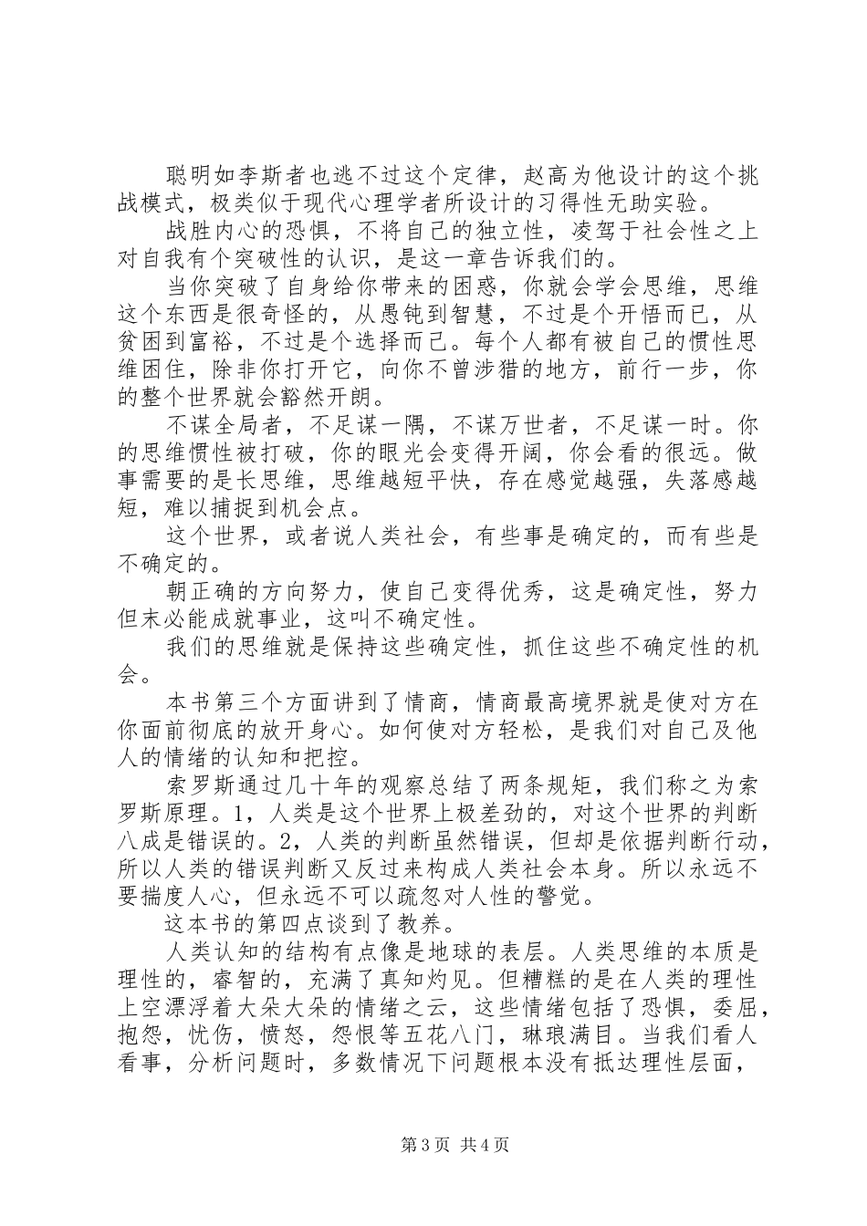 《我不过低配的人生》读后感20XX年字_第3页