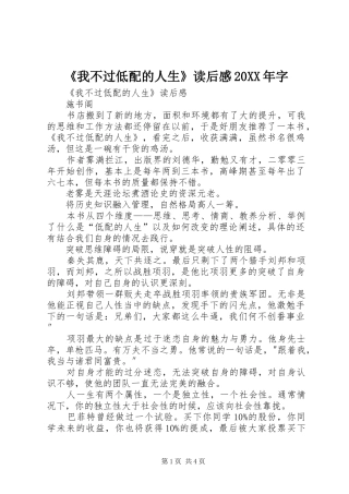 《我不过低配的人生》读后感20XX年字