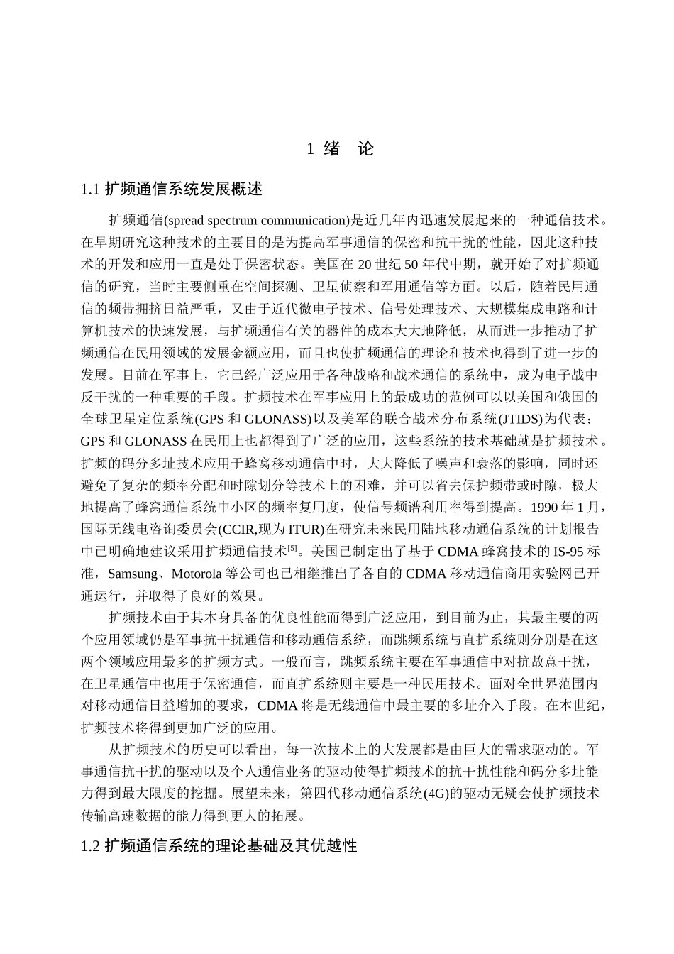 ds扩频通信毕业设计_第1页