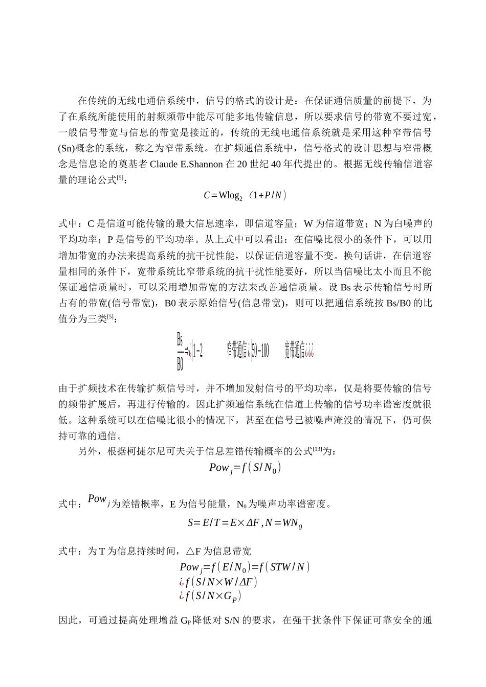 ds扩频通信毕业设计_第2页