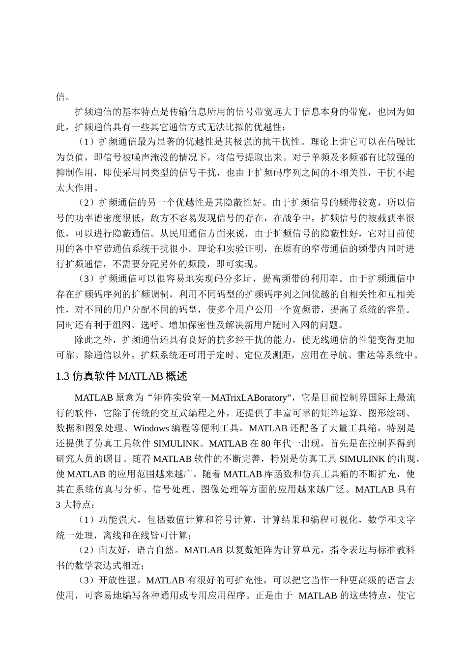 ds扩频通信毕业设计_第3页