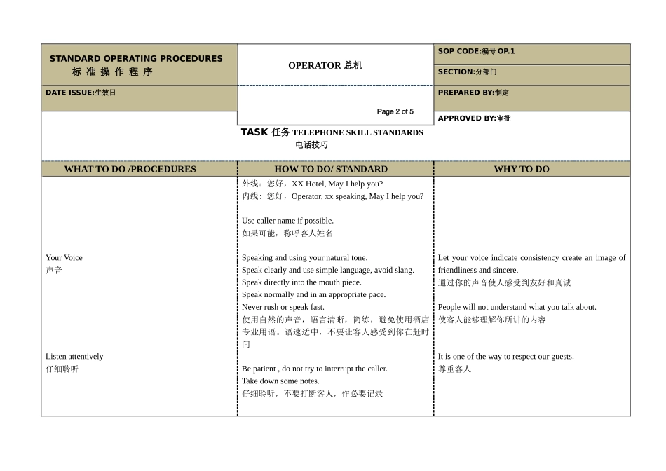 酒店前厅总机处理程序_第2页
