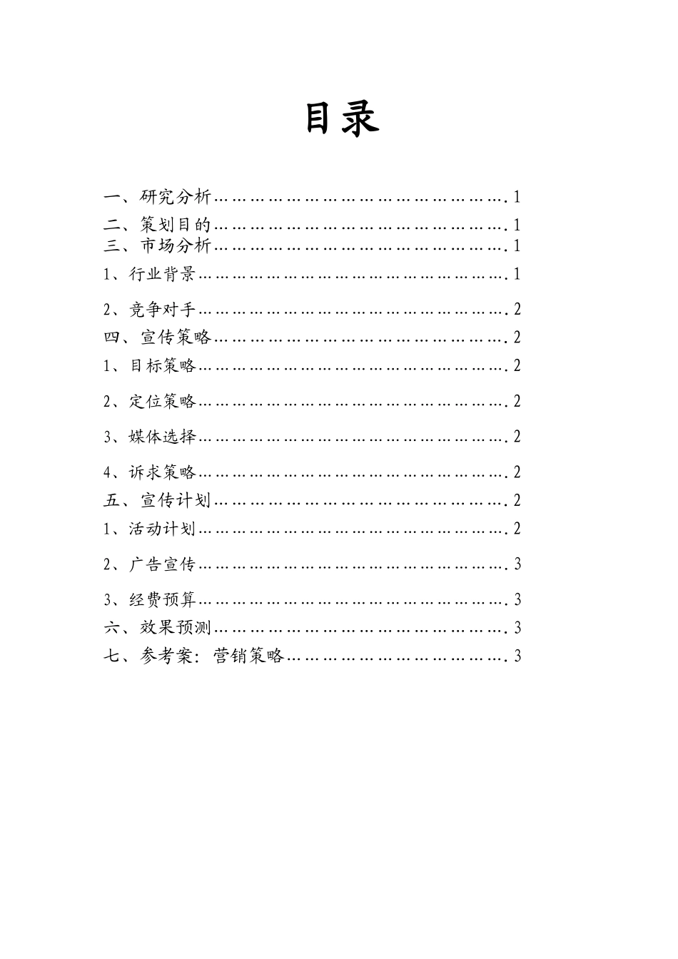 劲酒促销策划_第3页