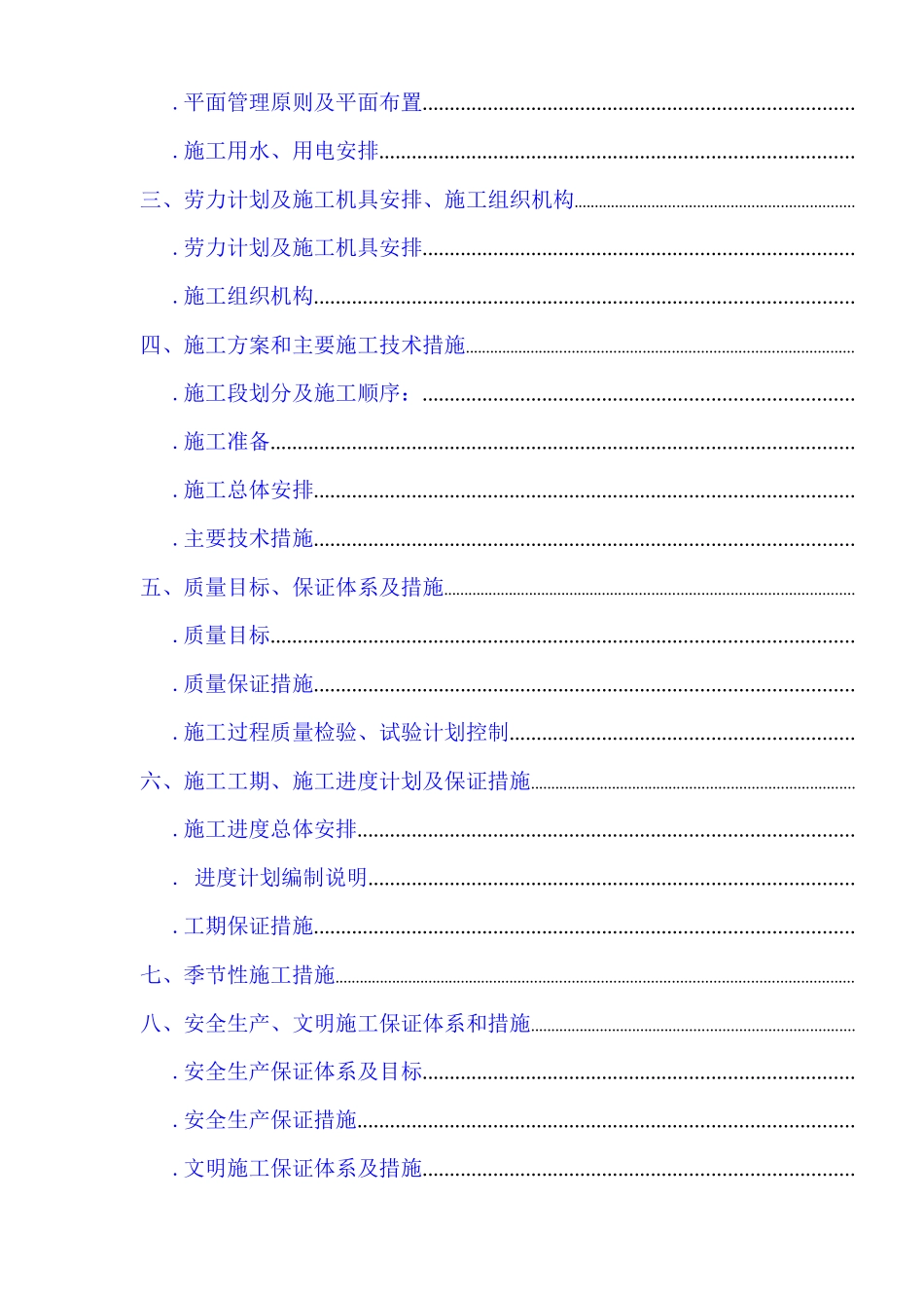 某生活小区节能改造施工组织设计方案_第2页