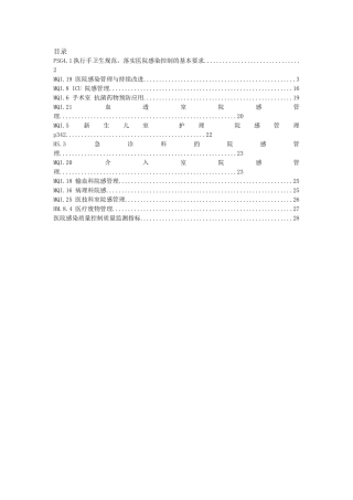 三级综合医院评审标准条款评价要素与方法说明