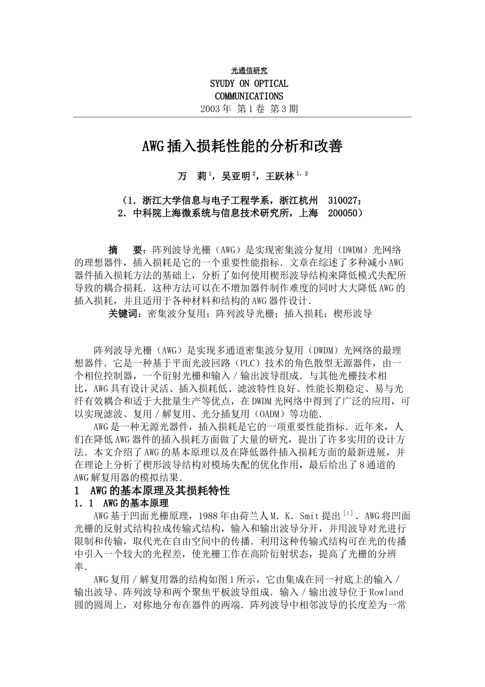 AWG光通信研究_第1页