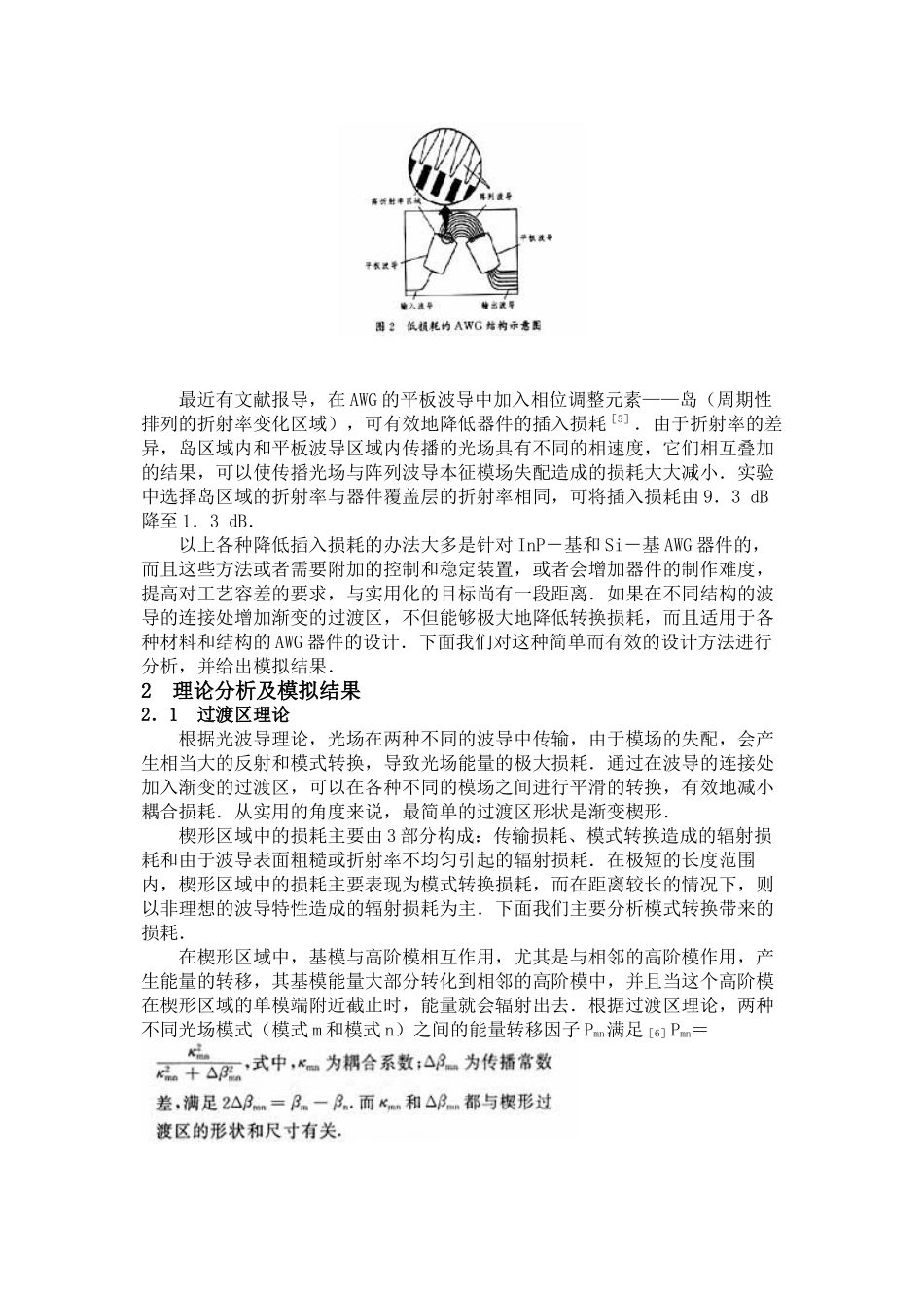 AWG光通信研究_第3页