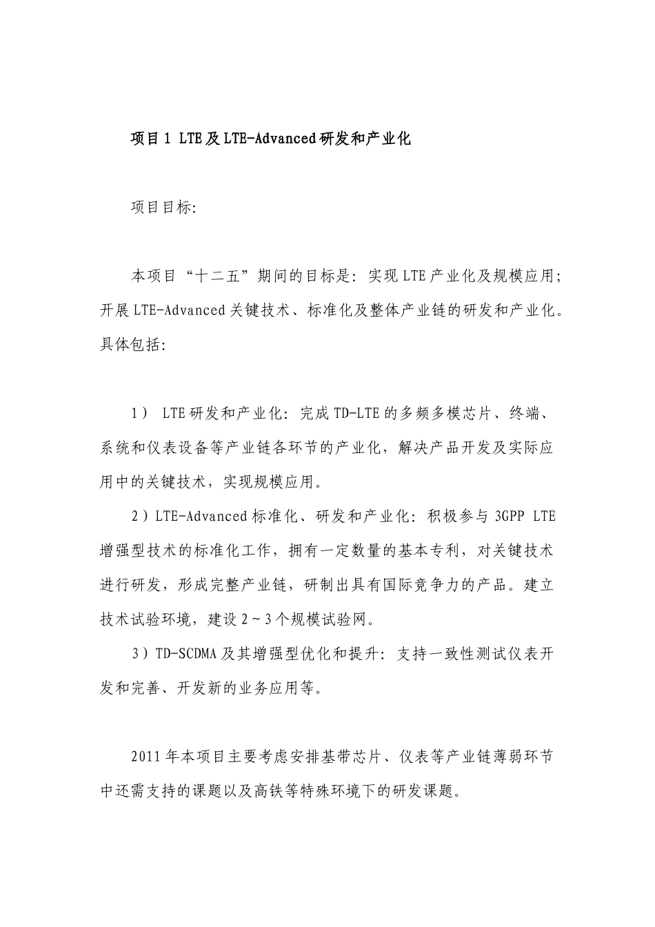 “新一代宽带无线移动通信网”国家科技重大专项_第2页