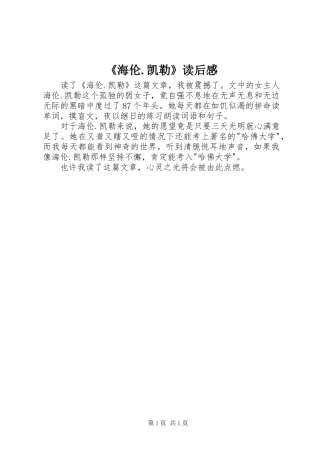 《海伦.凯勒》读后感