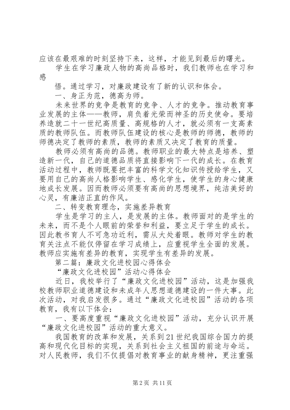第一篇：廉政文化进校园心得体会_第2页