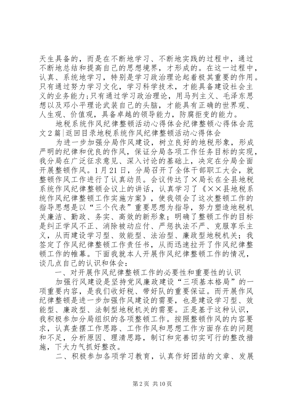 纪律整顿心得体会范文3篇_第2页