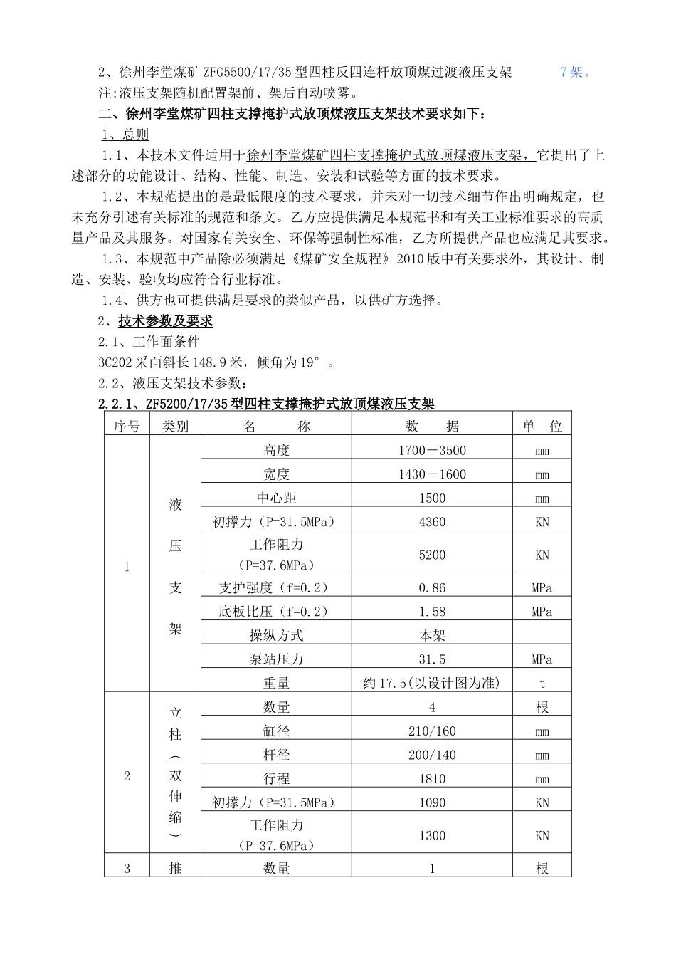 煤矿3C202采面设备技术规格书_第2页