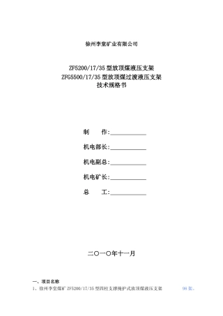 煤矿3C202采面设备技术规格书