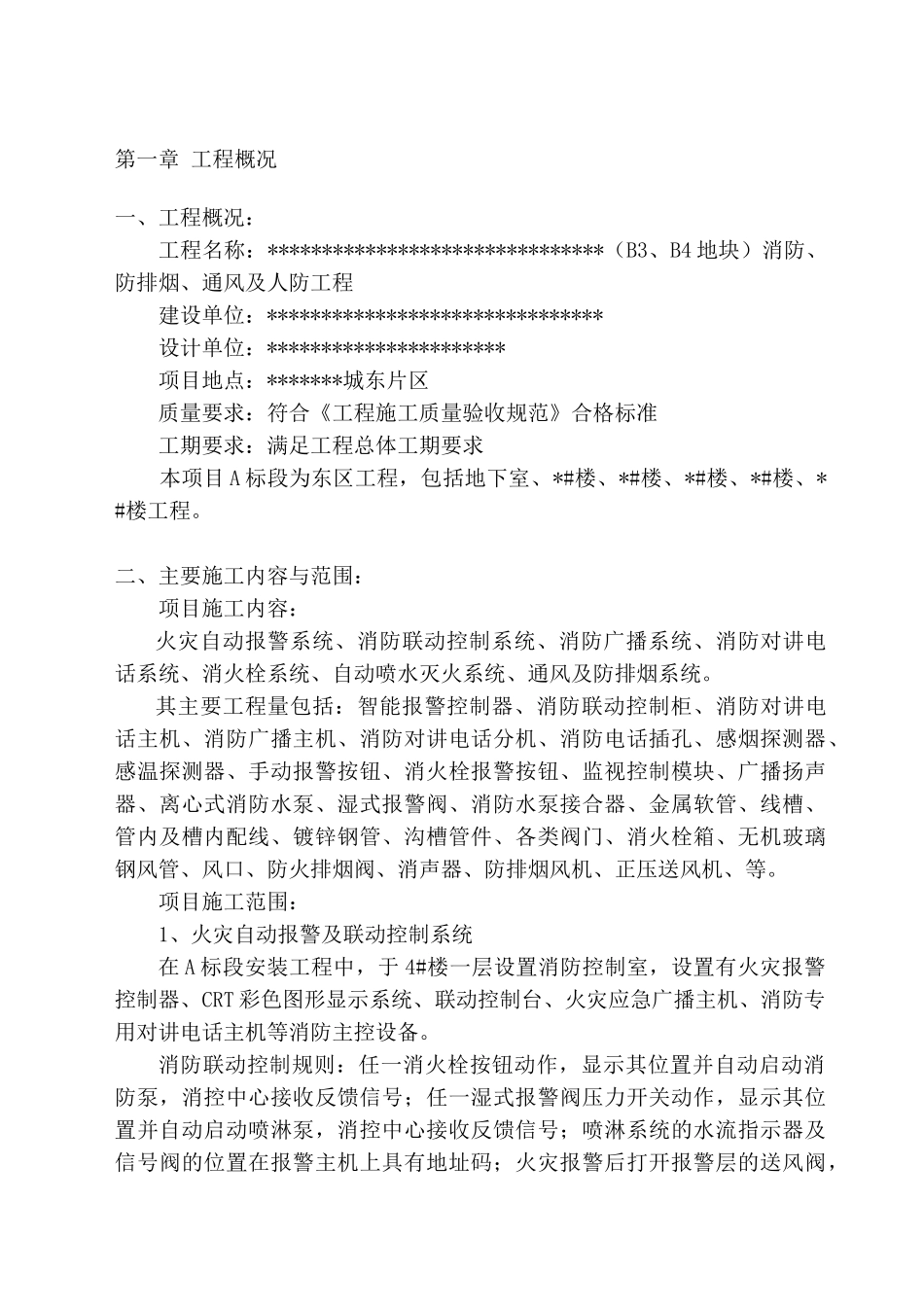 消防工程施工组织设计方案(DOC56页)_第2页