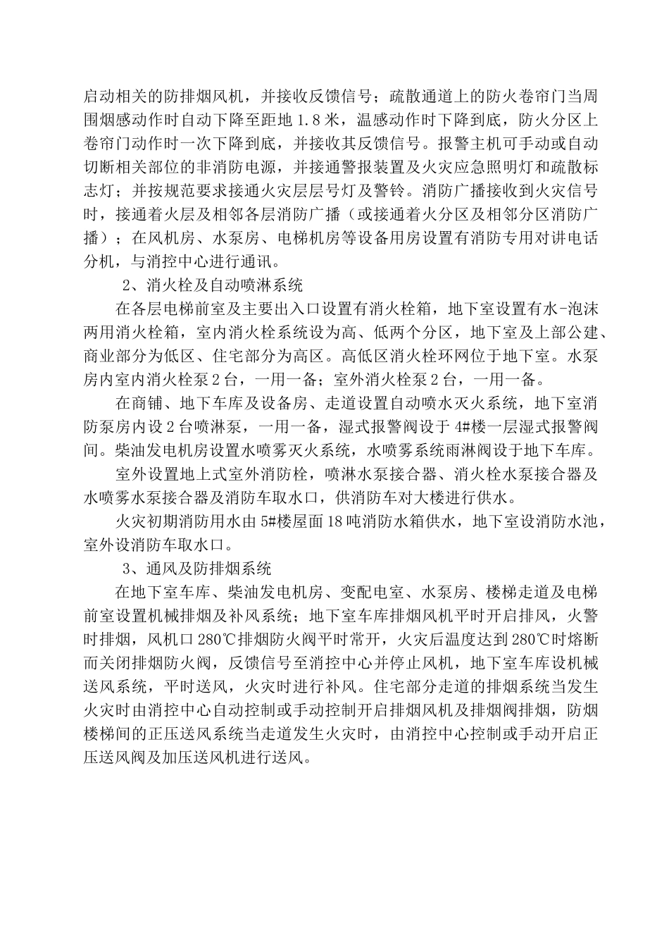 消防工程施工组织设计方案(DOC56页)_第3页