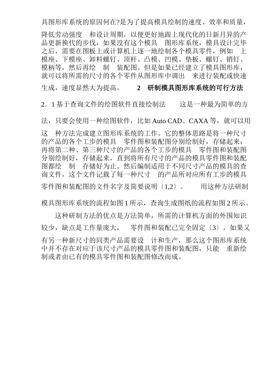 模具图形库系统的研制(1)_第2页