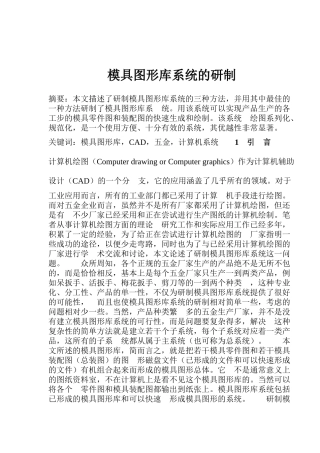 模具图形库系统的研制(1)