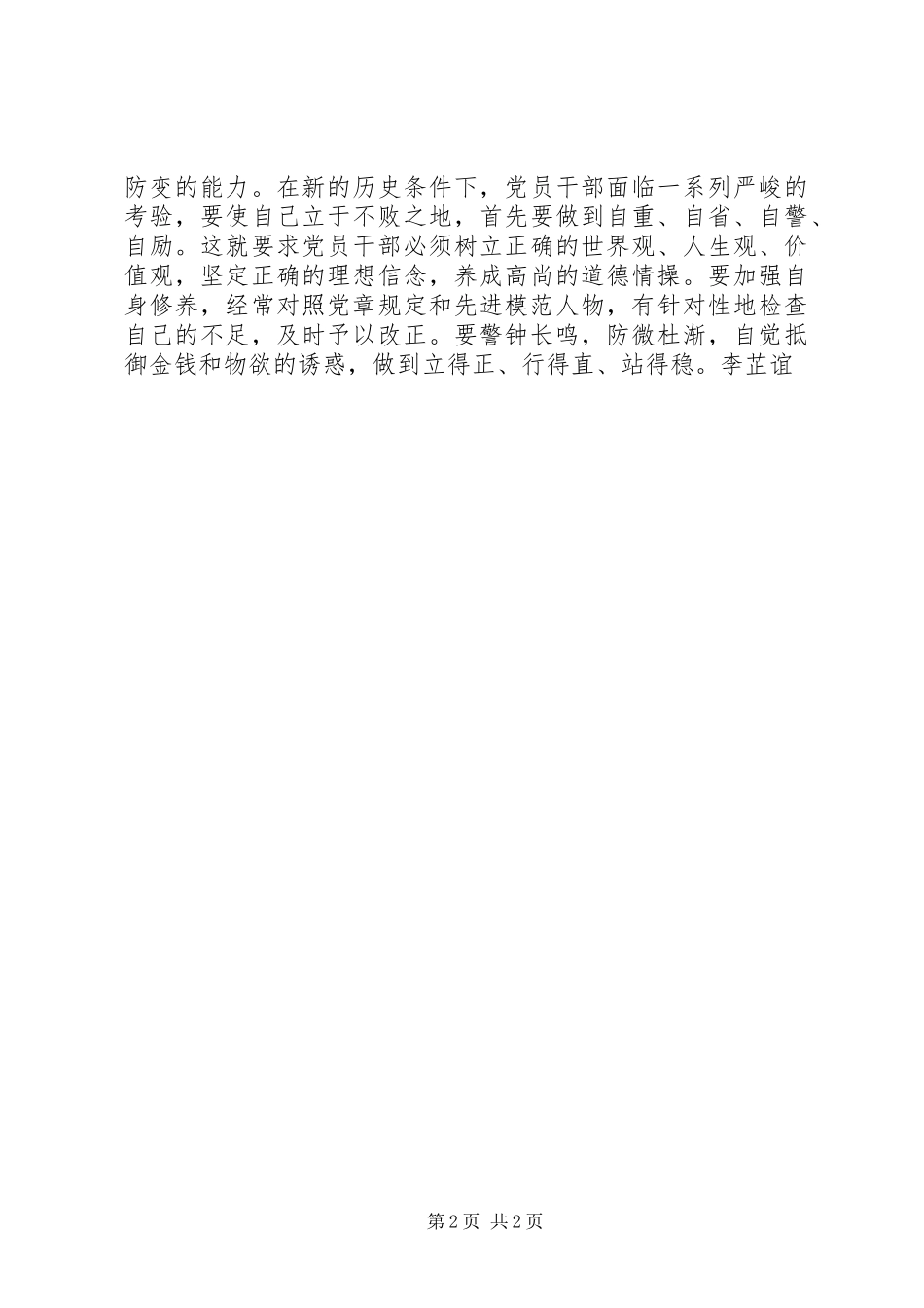 观看局勤廉兼优先进典型事迹报告会心得体会_第2页