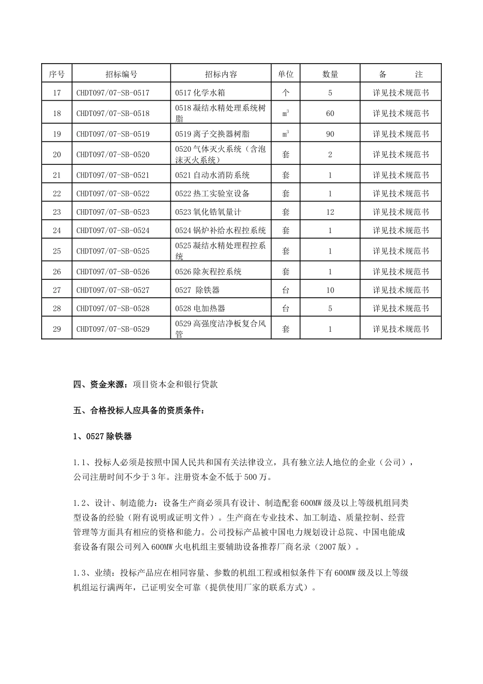 陕西华电榆横煤电有限责任公司一期2600MW级机组工程_第2页