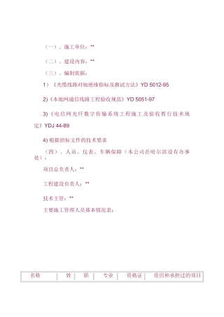 通信线路标施工组织设计(DOC33页)