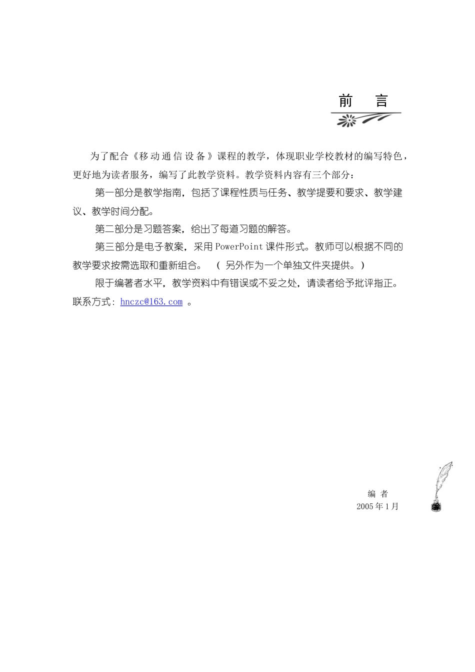 移动通信设备教学资料_第2页