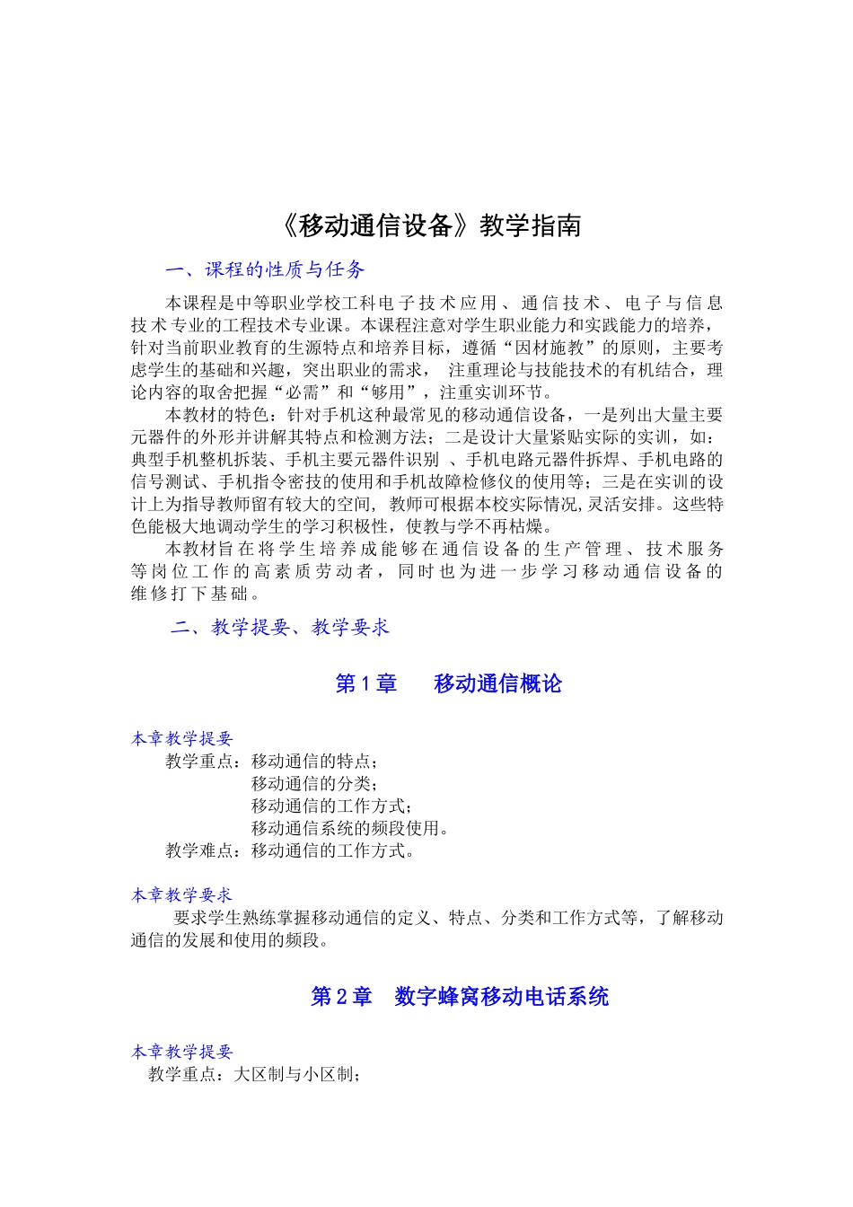 移动通信设备教学资料_第3页